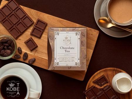【神戸紅茶】甘く香るチョコレートとカカオの深みをも