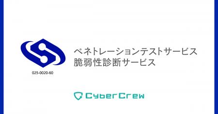 経済産業省「情報セキュリティサービス台帳」にCyberC 経済産業省「情報セキュリティサービス台帳」にCyberC