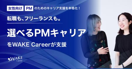 女性向け、PMのためのキャリア支援を本格化!転職も、 女性向け、PMのためのキャリア支援を本格化!転職も、