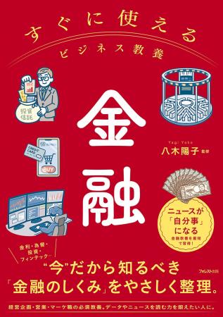 物価・金利・為替の変動が“仕事と生活”に直結する時代
