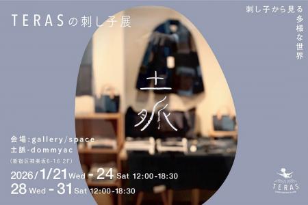 【福祉×クリエイティブ】神楽坂・土脈で「TERASの刺し 【福祉×クリエイティブ】神楽坂・土脈で「TERASの刺し