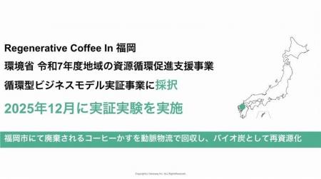 環境省 令和7年度 地域の資源循環促進支援事業「循環 環境省 令和7年度 地域の資源循環促進支援事業「循環