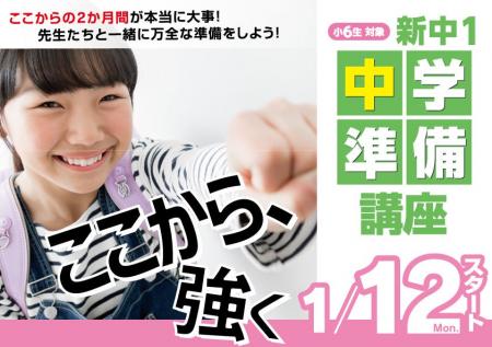 【埼玉県の進学塾サインワン】新中1スタートダッシュ