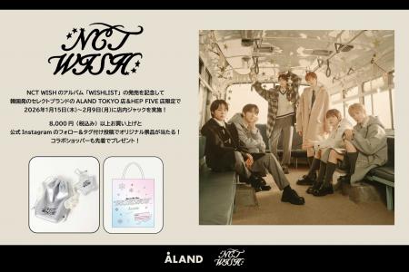 ファン必見!ALANDが、NCT WISH一色に!1月15日(木) ファン必見!ALANDが、NCT WISH一色に!1月15日(木)