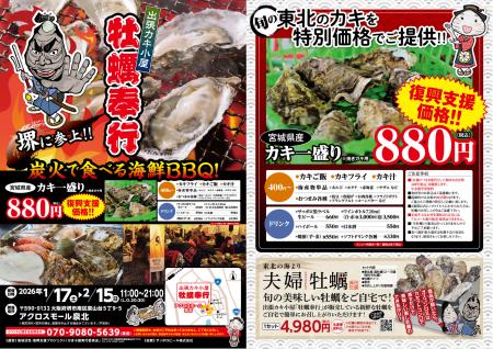 大阪府アクロスモール泉北に「出張カキ小屋」参上！ 1