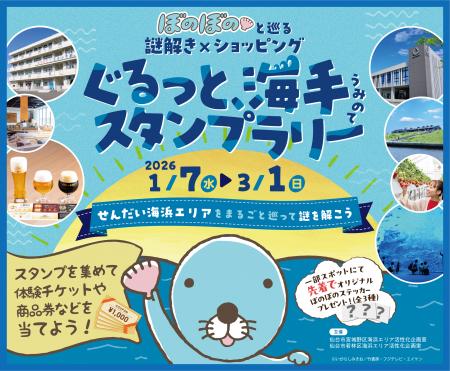 『ぼのぼの』40周年記念コラボイベントを宮城県仙台市