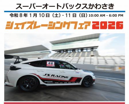 スーパーオートバックスかわさきで「ジェイズレーシン