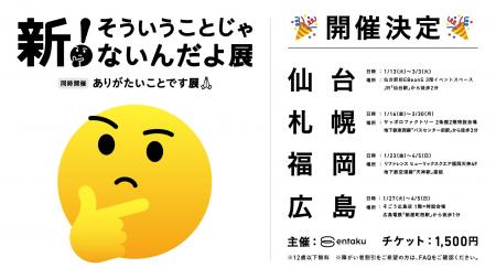 昨年夏、累計25万人を動員した『新！そういうことじゃ