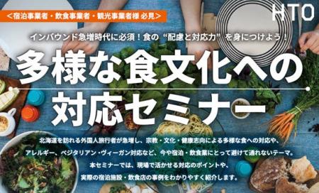 【1/29(木)無料セミナー】食の″配慮と対応力″を身につ 【1/29(木)無料セミナー】食の″配慮と対応力″を身につ