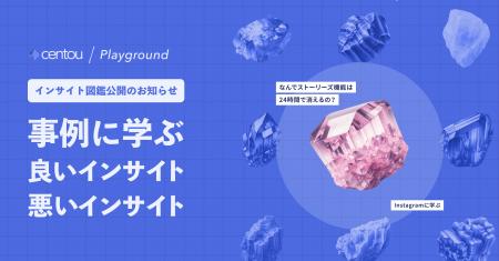 事例から学ぶユーザーインサイト「インサイト図鑑」が 事例から学ぶユーザーインサイト「インサイト図鑑」が