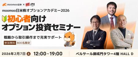 moomoo証券「日米株オプションアカデミー2026」申込受