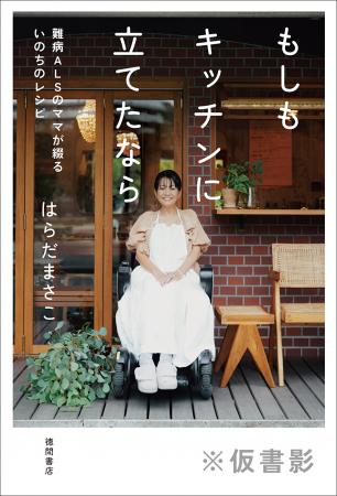 「母の味を再現したくなった時、この本を開いてほしい