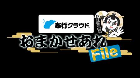 OBC、BSテレビ東京で奉行クラウド presents 「おまか OBC、BSテレビ東京で奉行クラウド presents 「おまか