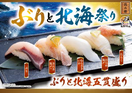 「ぶりと北海祭り」北海の幸が勢揃い！濃厚なえび味噌