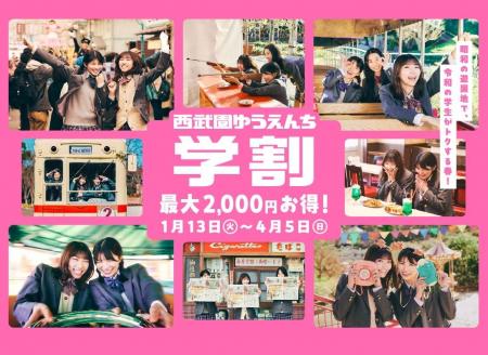 【西武園ゆうえんち】大切な仲間と心に残る思い出を作 【西武園ゆうえんち】大切な仲間と心に残る思い出を作