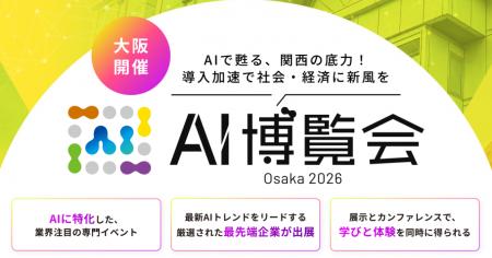 バイタリフィ、1月21日・22日開催「AI博覧会 Osaka202 バイタリフィ、1月21日・22日開催「AI博覧会 Osaka202
