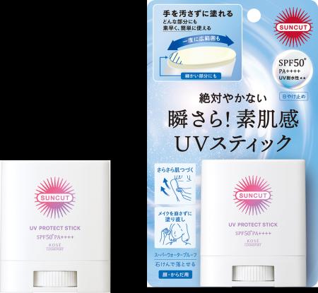 日やけ止めブランド『サンカット(R)』から手を汚さず