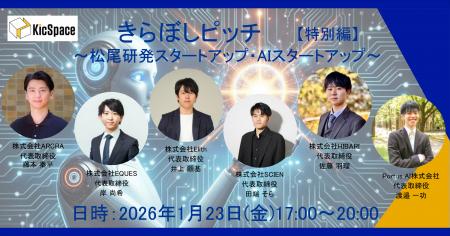 2026年1月23日（金）TiB（Tokyo Innovation Base）に