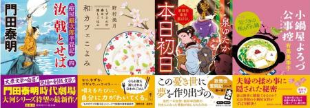 巨匠・門田泰明氏の大河剣戟シリーズ第四弾。そして野 巨匠・門田泰明氏の大河剣戟シリーズ第四弾。そして野