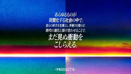 博報堂プロダクツ、PRODUCT'Sパーパスを発表