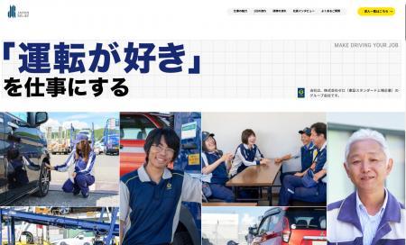 未経験から挑戦できる「自走ドライバー」採用LPを公開