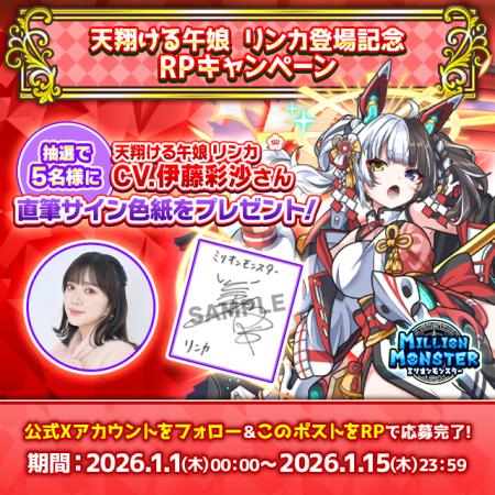 スマホRPG「ミリオンモンスター」で声優「伊藤彩utf-8