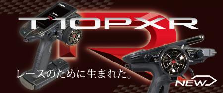 【双葉電子工業】 カー用送信機「T10PXR」発売。ハイ