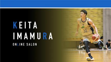 2/1（月）プロバスケットボールプレイヤー・今村佳太