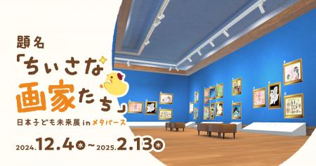 ＜視聴回数×1円を児童養護施設に寄付＞題名「ちいさな