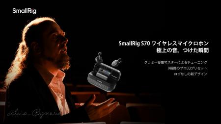 【新製品】SmallRig S70 ワイヤレスマイクロホンが登