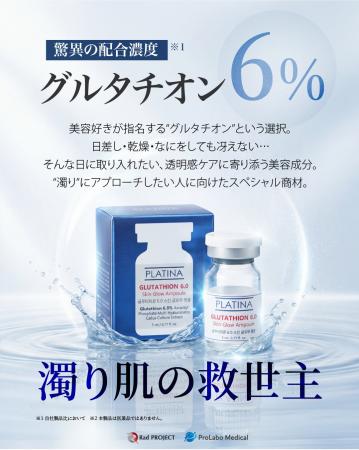 韓国美容スキンケアアンプル「PLATINA Glutathione Sk