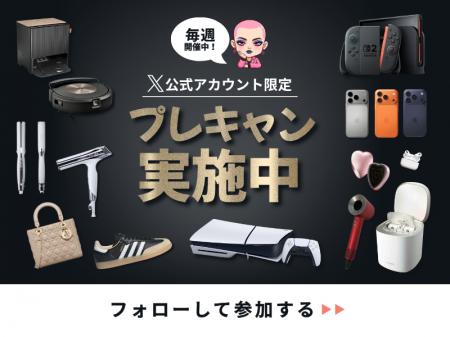 2026年の“欲しい”を最速で手に入れる！ Monita（モニ