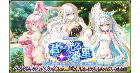 DMM GAMES『FLOWER KNIGHT GIRL』1月6日アップデート