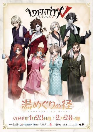 国内40ヶ所の温浴施設で「第五人格」コラボの大規模キ