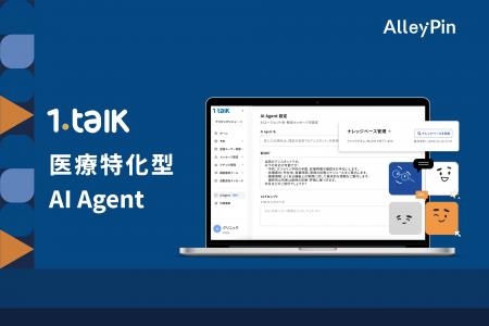 【即時対応を支援】「1.Talk AI Agent」が問い合わせ 【即時対応を支援】「1.Talk AI Agent」が問い合わせ