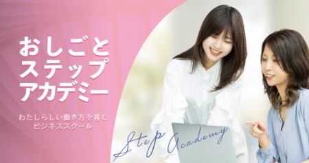 女性の「働きたい」を地域の力へ起業・副業の不安を一