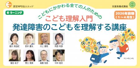 発達障害のこどもを理解し、適切に関わる力を育むeラ 発達障害のこどもを理解し、適切に関わる力を育むeラ