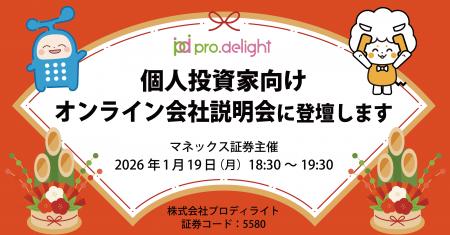 個人投資家向けオンライン会社説明会に登壇します（IR