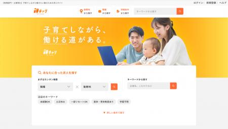 子育てしながら働きたい親のための求人サイト「親キャ