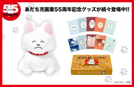 あだち充画業55周年記念グッズ 続々登場!! あだち充画業55周年記念グッズ 続々登場!!
