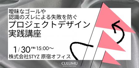 【1/30 無料ワークショップ開催】プロジェクトの「前 【1/30 無料ワークショップ開催】プロジェクトの「前