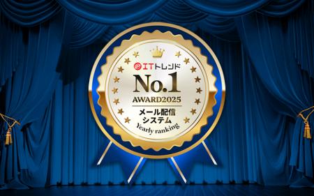『WiLL Mail』が、「ITトレンド年間ランキング2025」 『WiLL Mail』が、「ITトレンド年間ランキング2025」