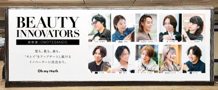 技術と美意識で人を輝かせる美容師とのコラボレーショ