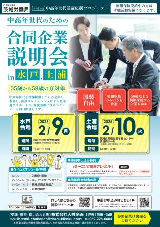 【厚生労働省 茨城労働局主催】中高年世代の就職utf-8 【厚生労働省 茨城労働局主催】中高年世代の就職utf-8