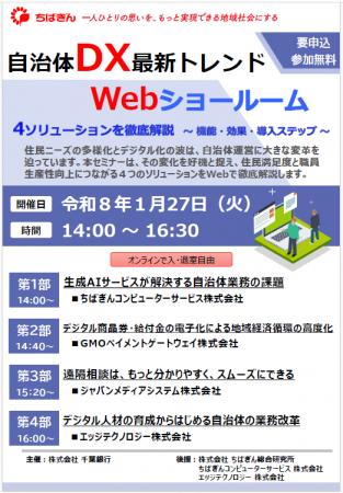 オンラインセミナー「自治体ＤＸ最新トレンド Webショ