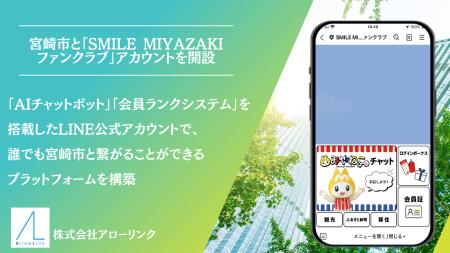 宮崎県宮崎市、ファンクラブ会員専用 LINE公式アカウ