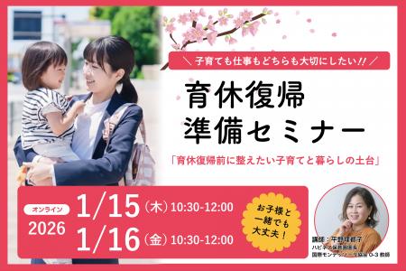 保育園園長が語る「育休復帰前に整えたい子育てと暮ら