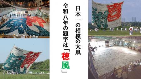 【相模原市】その大きさ日本一を誇る「相模の大凧」　