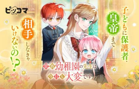 平凡令嬢、人生やり直しで幼稚園デビュー!?波乱だらけ