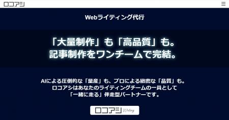 オウンドメディア担当者を「リライト地獄」から解放。